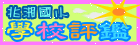 學校評鑑
