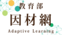 因材網