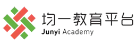 均一教育平台